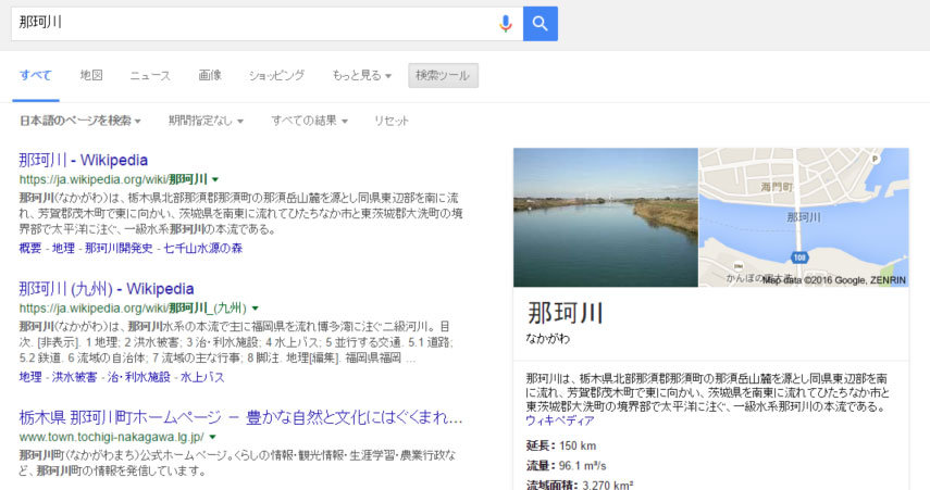 那珂川でGoogle検索