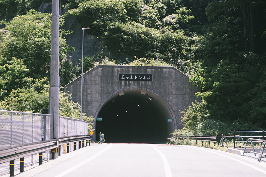 五ヶ山トンネル