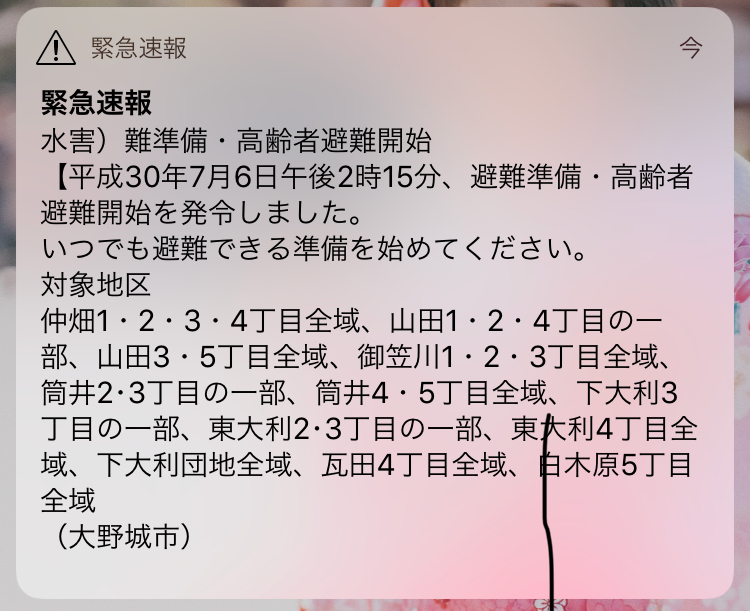 水害）避難準備・高齢者避難開始発令