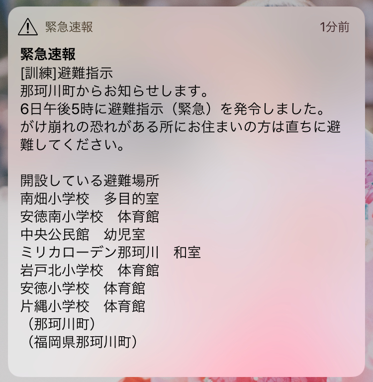 土砂災害警戒区域全域避難指示