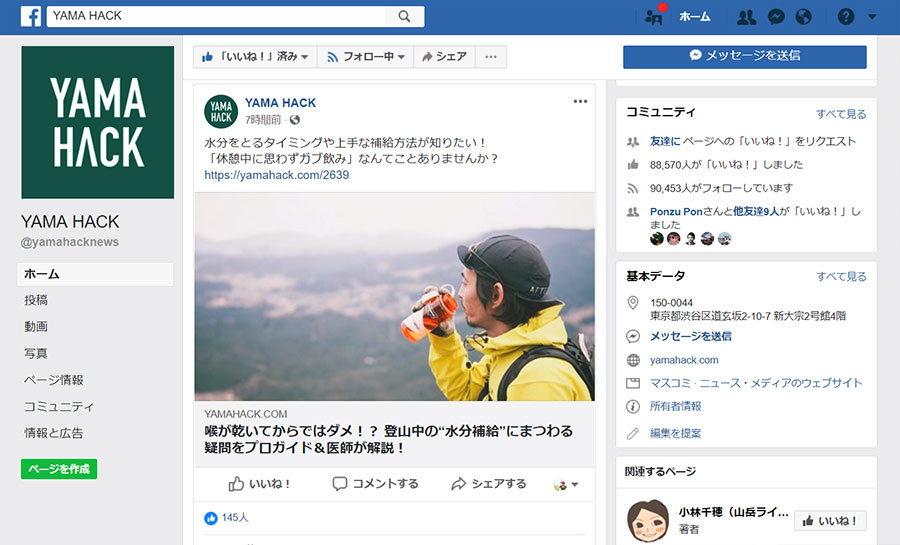 無断転載されたYAMAHACKのFacebookページのスクショ