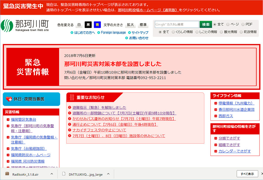 那珂川町役場緊急サイト