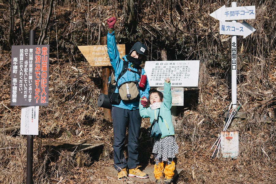 北谷登山口でエイエイオー