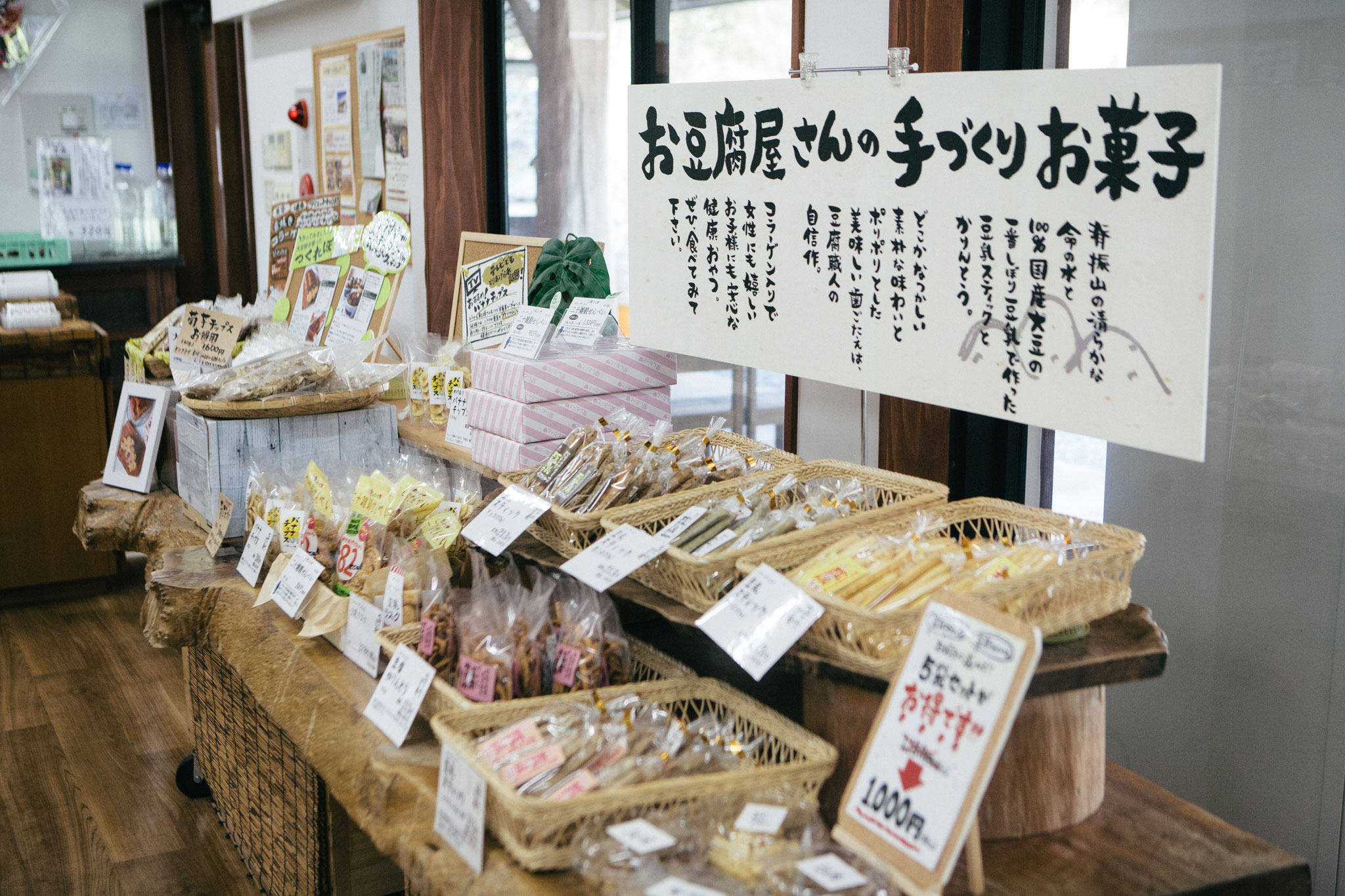 お豆腐屋さんの手作りお菓子