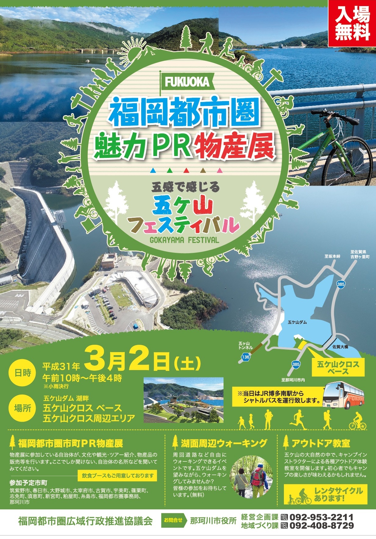 福岡都市圏魅力PR物産展ちらし_表