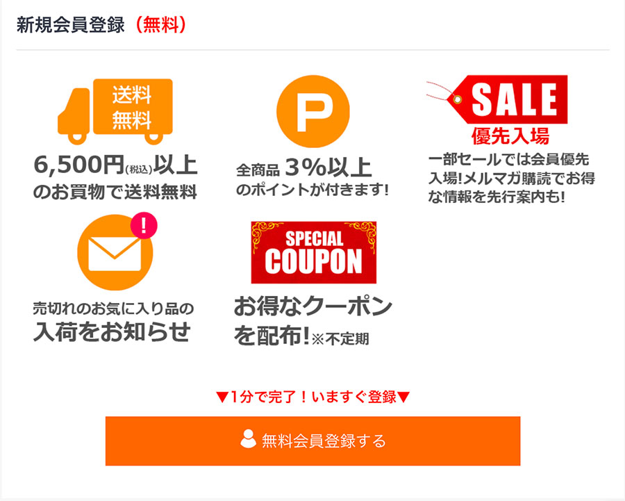 ナチュラムの会員登録画面