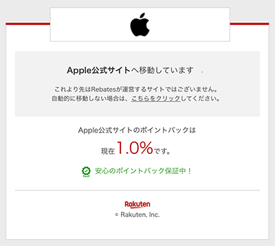 楽天リーベイツならAppleはポイント4％