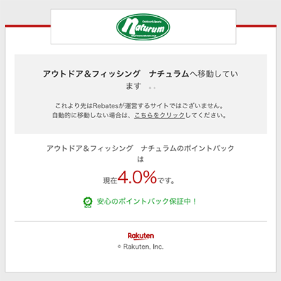 楽天リーベイツならナチュラムはポイント4％