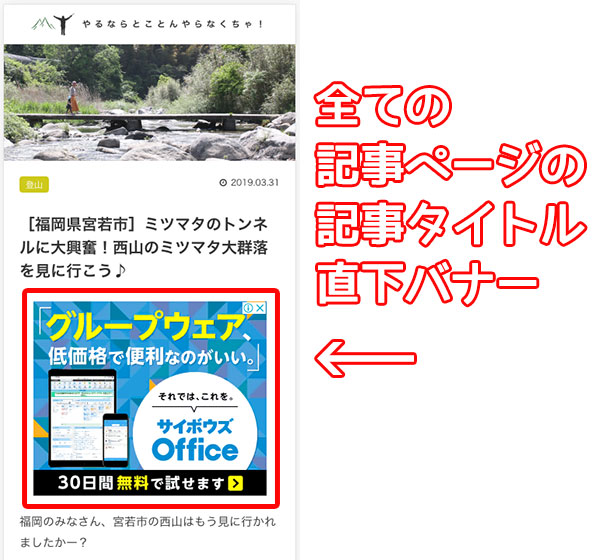 スマホ版広告バナー掲載位置
