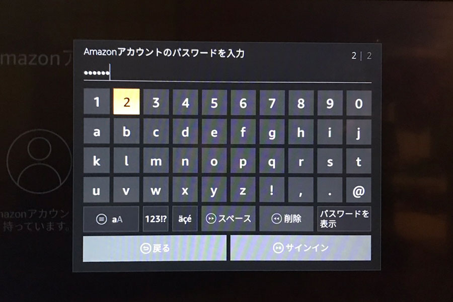 パスワードの入力