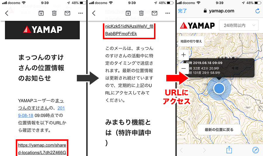 位置情報の通知メール