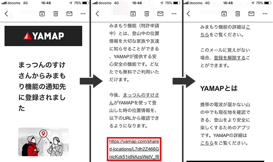 見守り機能の通知先に登録された通知メール