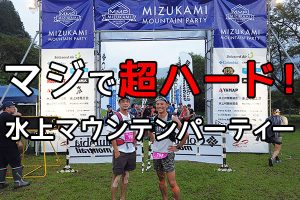 野沢温泉村のトレラン遭難事故はなぜ起こってしまったのか やるならとことんやらなくちゃ 野沢温泉村のトレラン遭難事故はなぜ起こってしまったのか やるならとことんやらなくちゃ