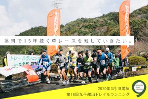 野沢温泉村のトレラン遭難事故はなぜ起こってしまったのか やるならとことんやらなくちゃ