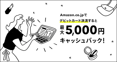 Amazonキャッシュバックキャンペーン