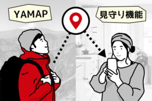 YAMAP見守り機能